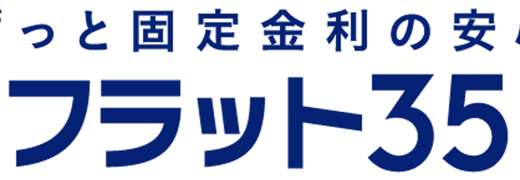 コロナで見えたフラット３５の底力「返済特例」