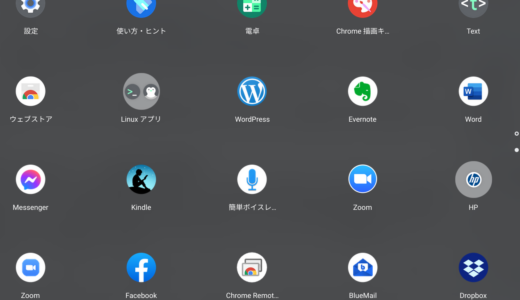 Chromebookはそのままでは使えない。Chromeウェブストアで設定を。